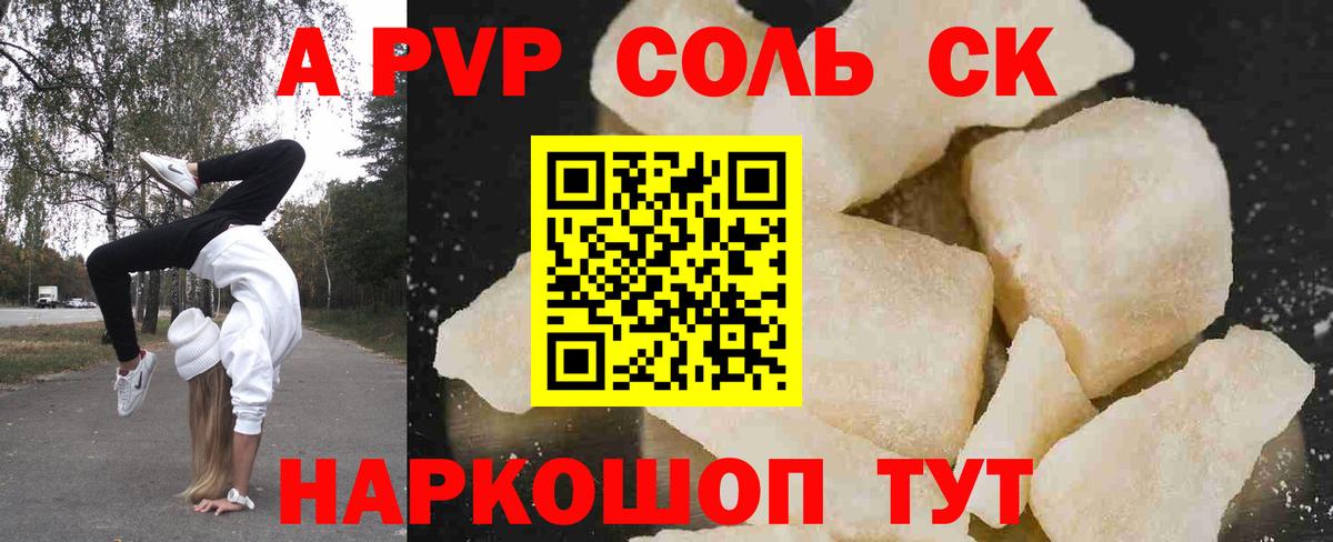 А ПВП крисы CK  А ПВП  А ПВП кристаллы  Ростов Великий  Вход с VPN 