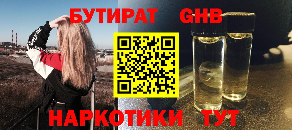 БУТИРАТ  Вход с VPN  Ростов Великий  БУТИРАТ жидкий экстази 