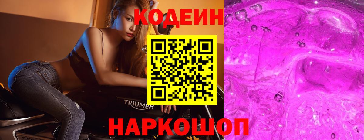 Кодеиновый сироп Lean напиток Lean (лин) Ростов Великий