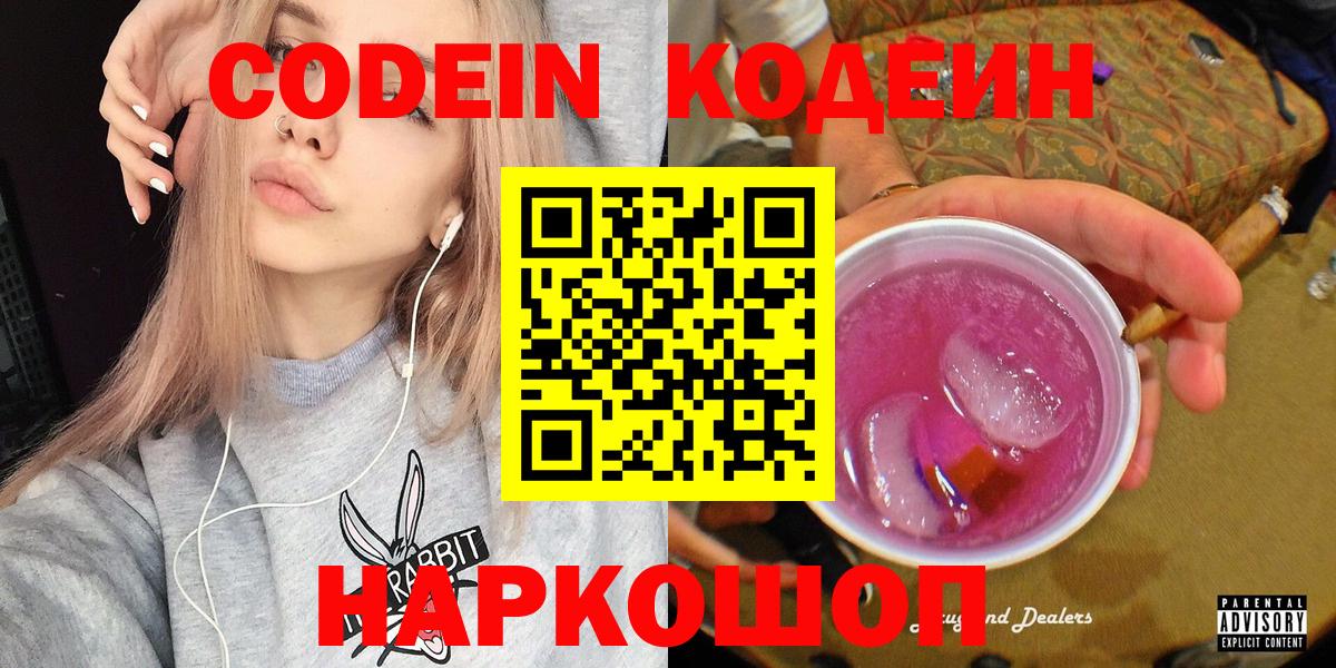 Codein Purple Drank  Codein Purple Drank  Вход с VPN  Ростов Великий 