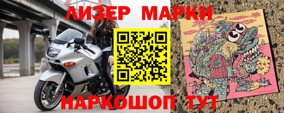 Марки 25I-NBOMe 1,5мг Ростов Великий